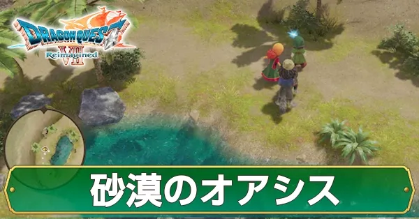 砂漠のオアシスのマップ