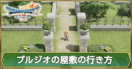 サムネブルジオ屋敷