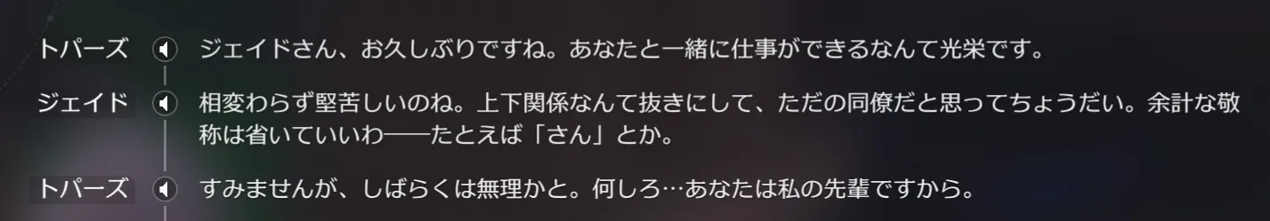 トパーズとジェイドの関係