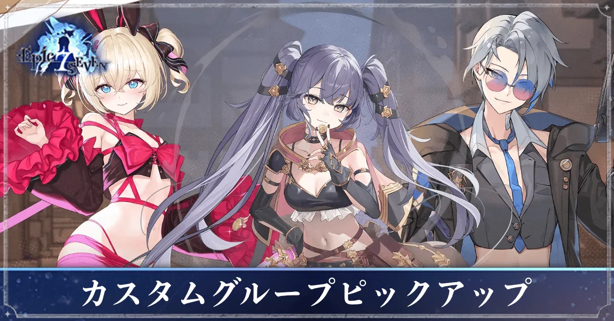 カスタムグループピックアップ