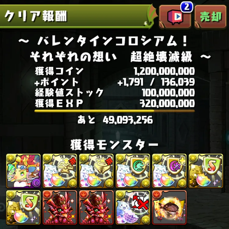 バレンタインコロシアム