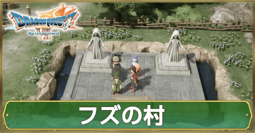 フズの村のマップ