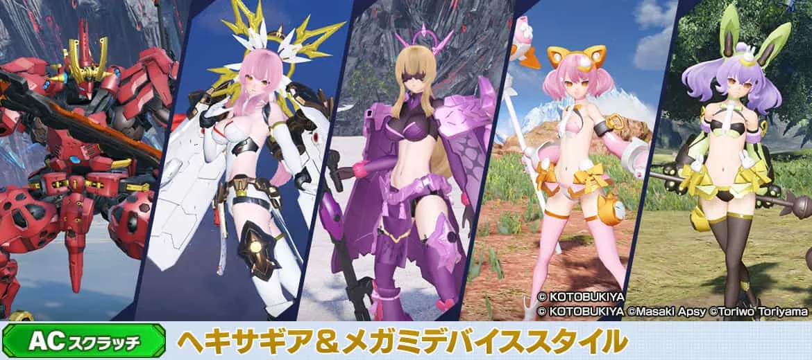 ヘキサギア＆メガミデバイススタイル