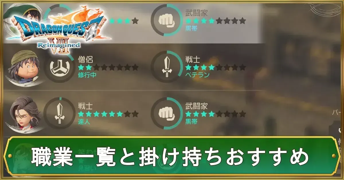 職業一覧と掛け持ちおすすめ