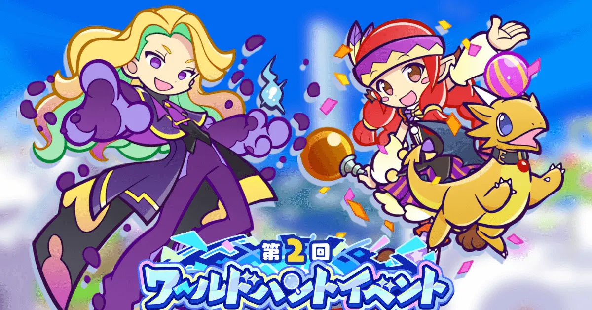 ワールドハントの攻略