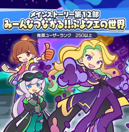 メインストーリー第12部