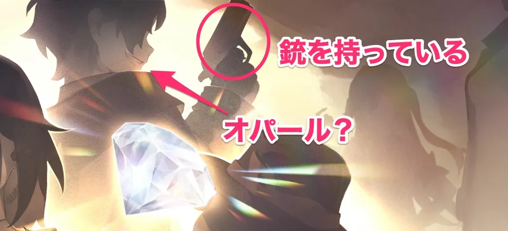 銃を持つオパール