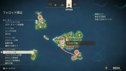 フォロッドの南