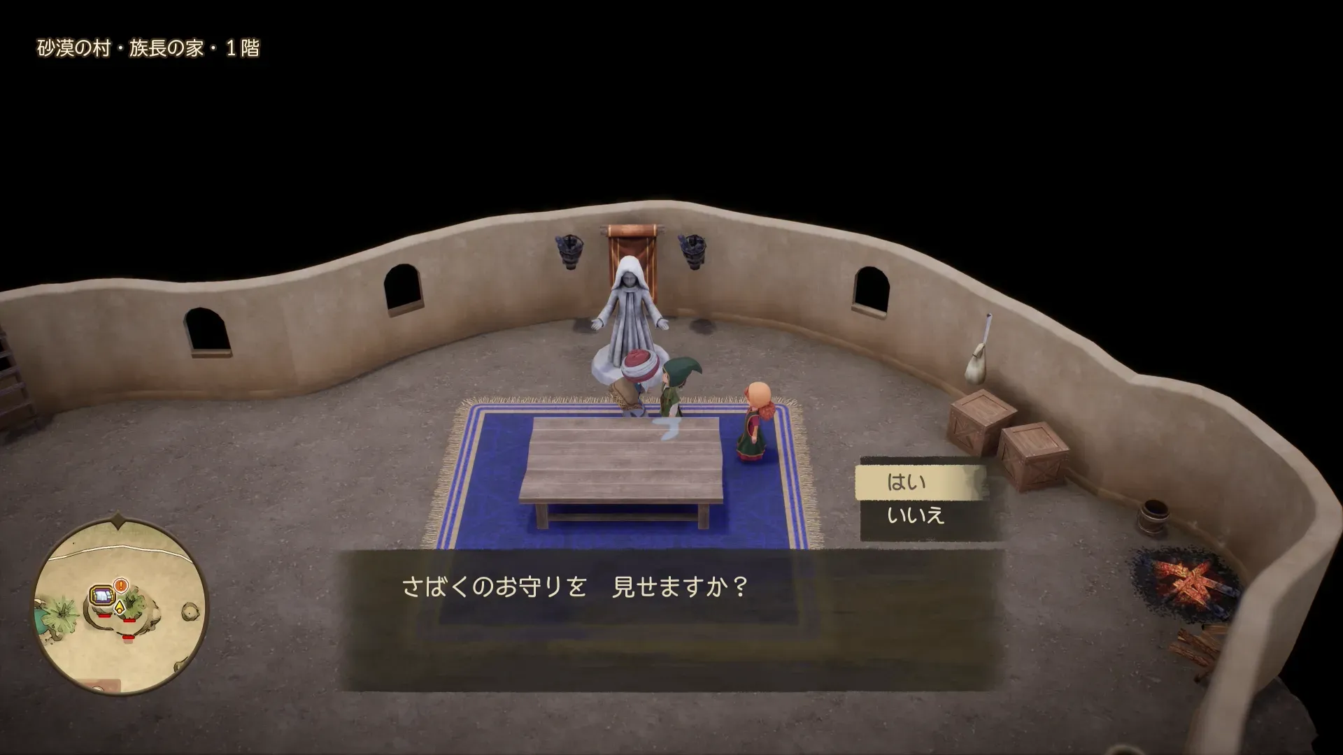 さばくのお守り