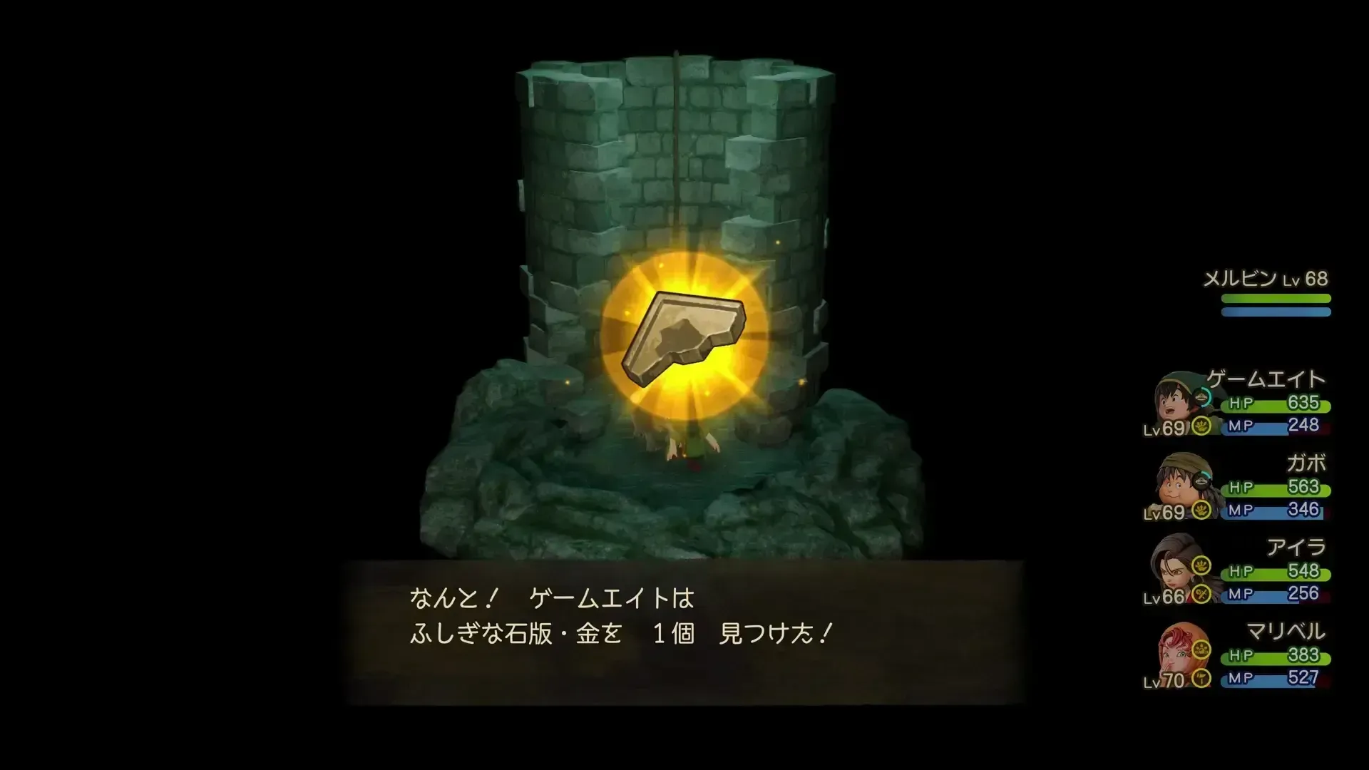 井戸の中からふしぎな石版・金を入手