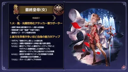 最終皇帝(女)の性能解説