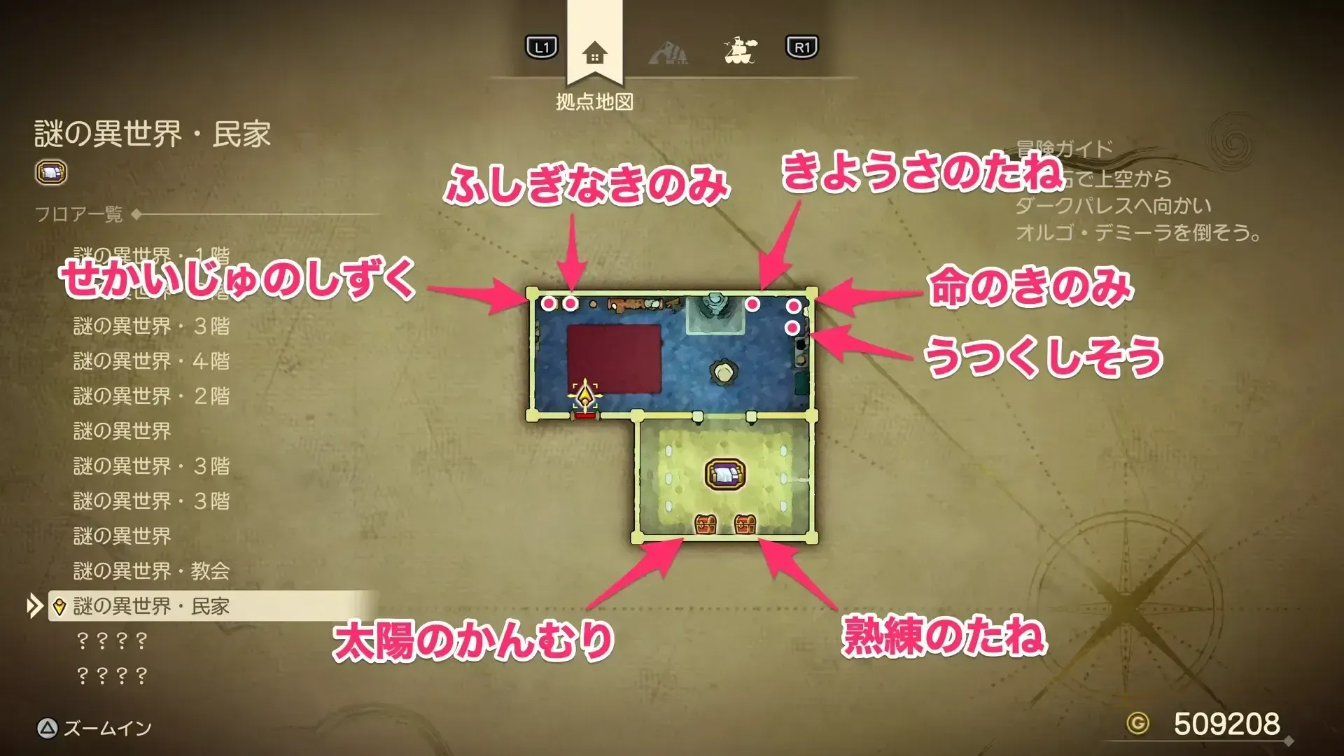 謎の異世界・民家でアイテムを回収