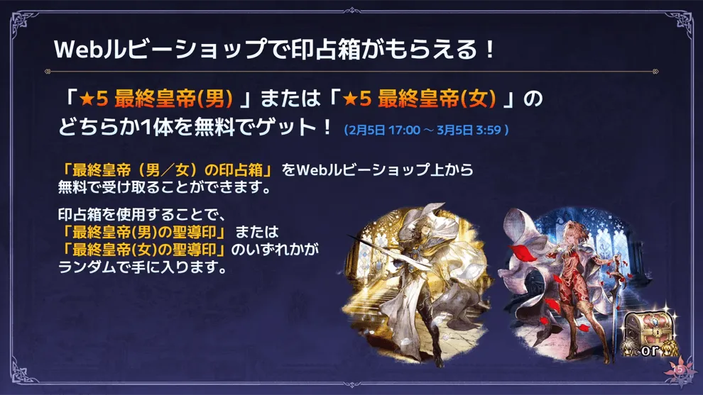 「最終皇帝」どちらかを無料GET！