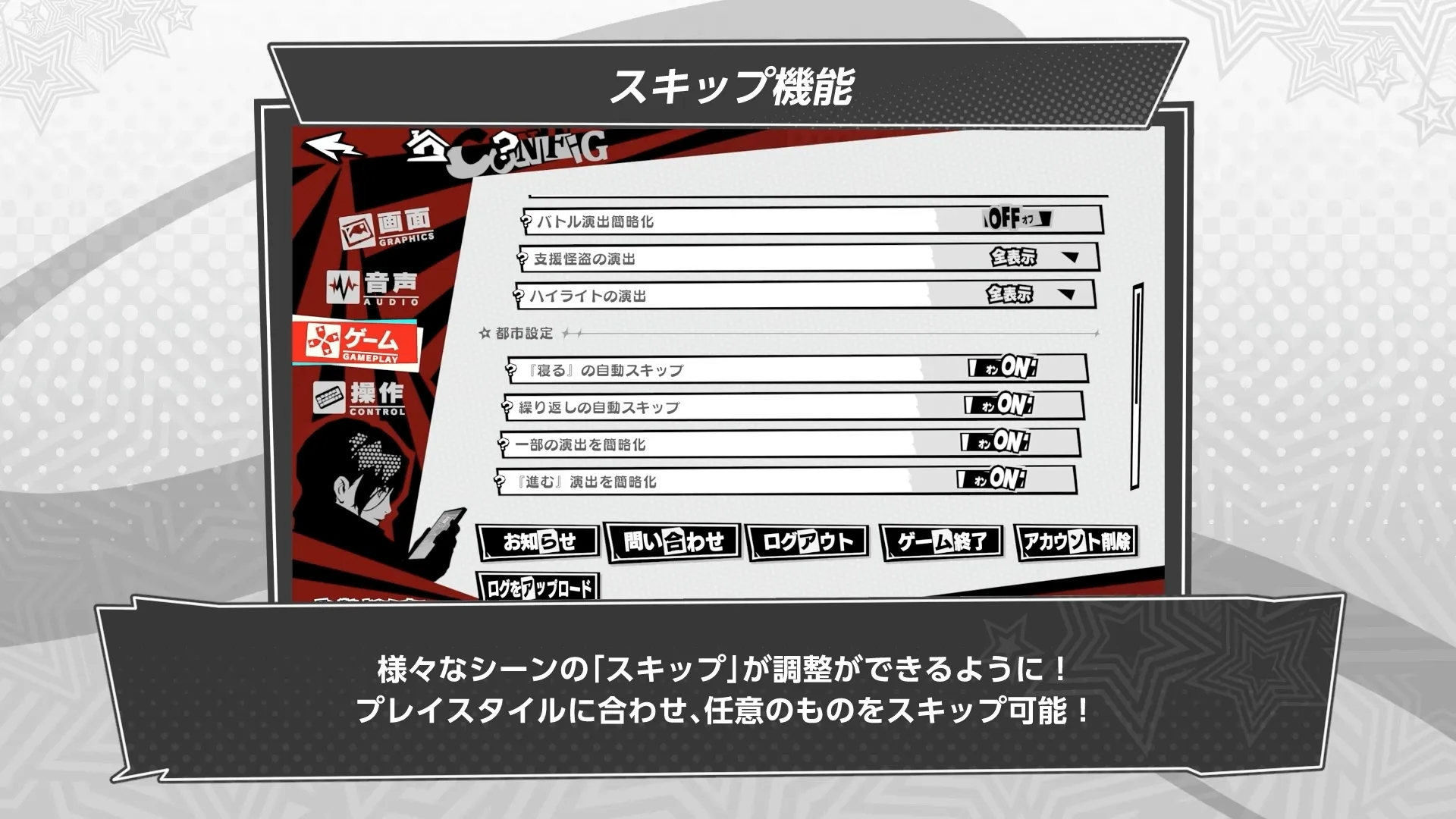 スキップ機能が追加