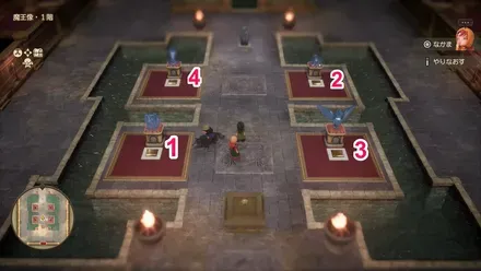 スイッチ押す順番