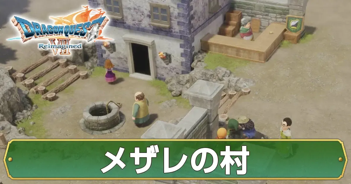 メザレの村のマップ