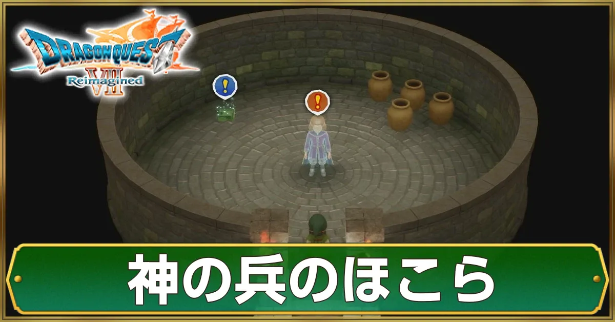 神の兵のほこらのマップ