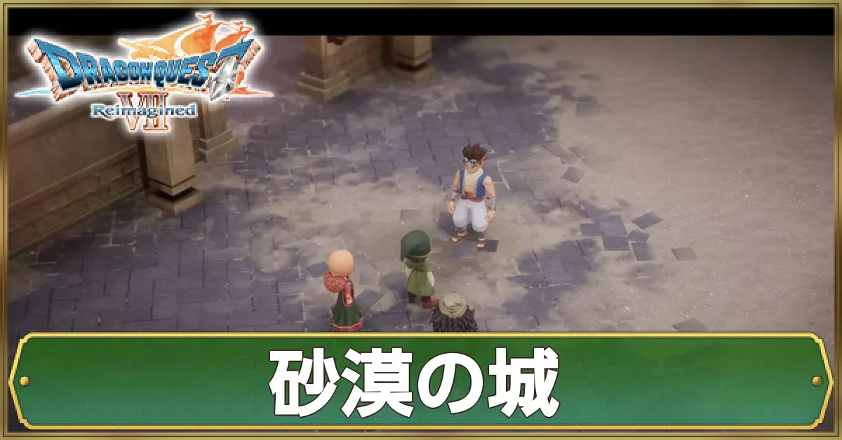 砂漠の城のマップ