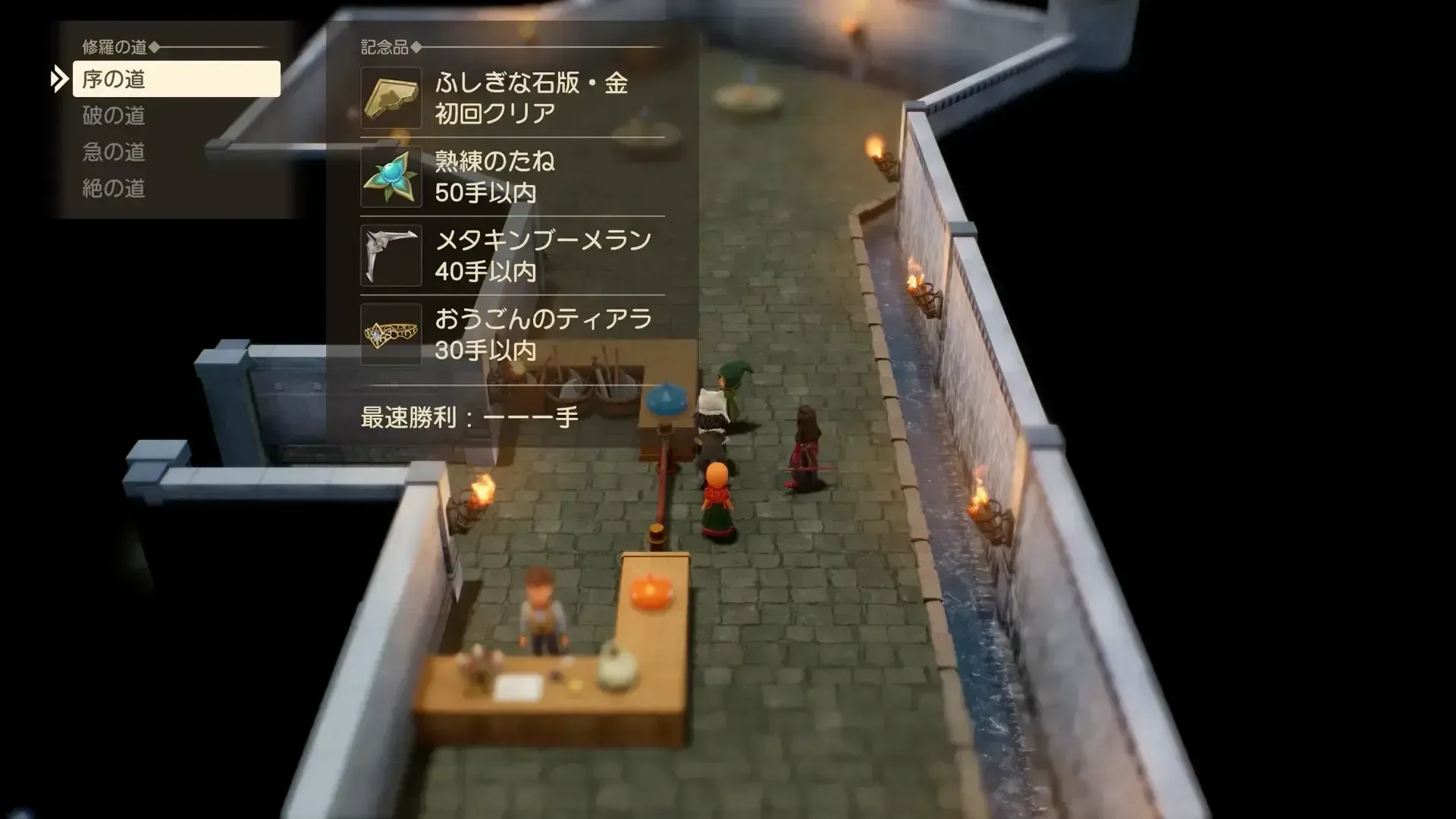 闘技場・修羅の道が解放