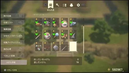 ごほうびリスト