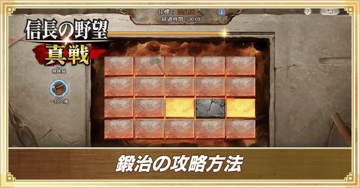 鍛治の攻略方法