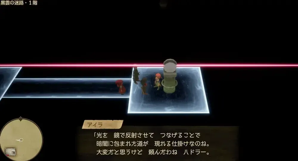 黒雲迷路ギミック