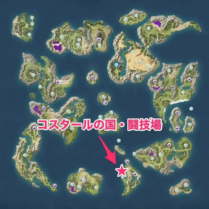 現代のコスタールの国・闘技場マップ