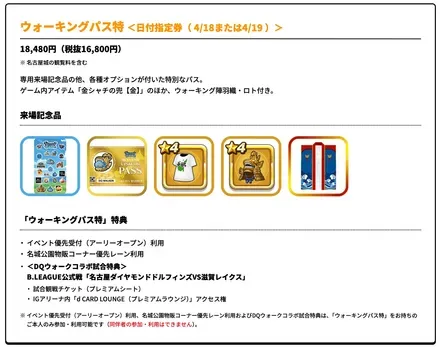 ウォーキングパス特