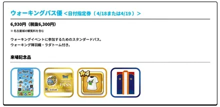 ウォーキングパス優