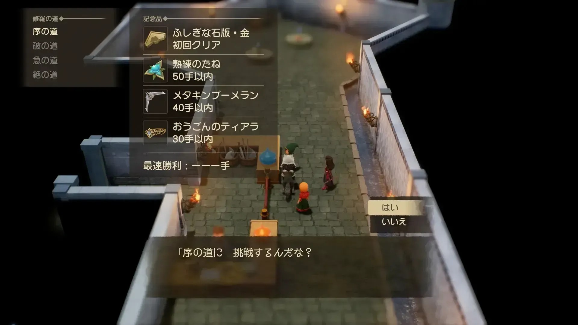 闘技場の序の道クリアで石版を入手