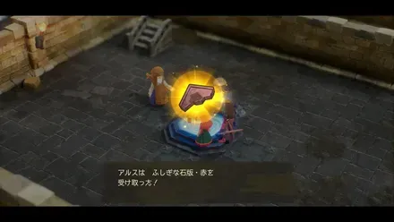 ふしぎな石版・赤