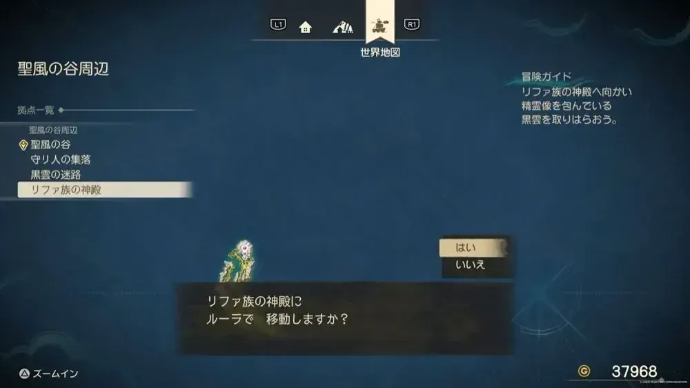 リファ神殿ルーラ