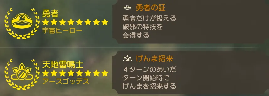 勇者×天地雷鳴士