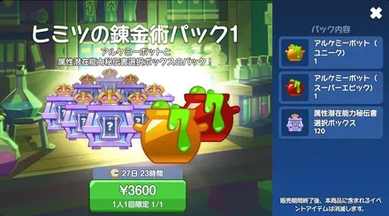 秘密の錬金術パック1