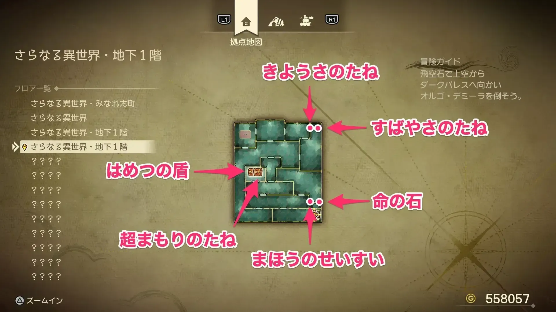 地下1階のスイッチを踏んでレバーを起動