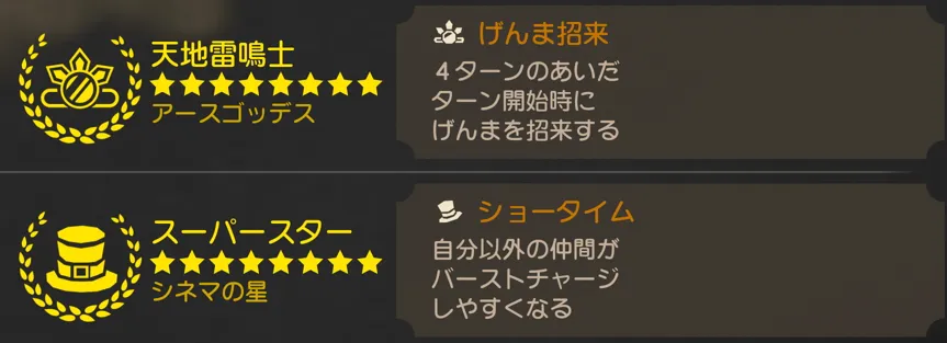 天地雷鳴士×スーパースター