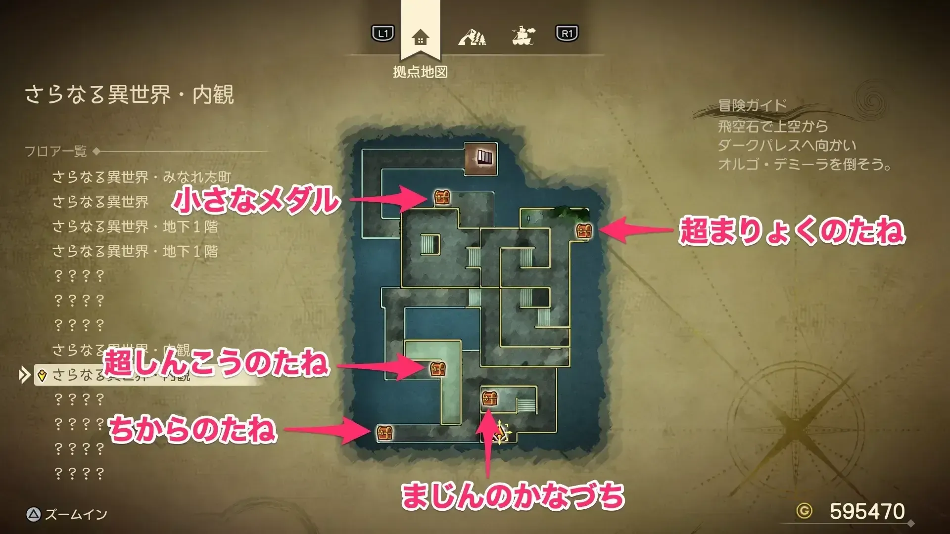 内観（水）にあるレバーを起動