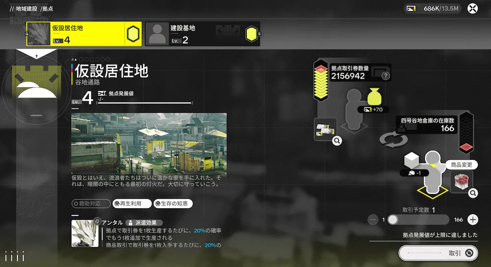 エンドフィールド設備停止7