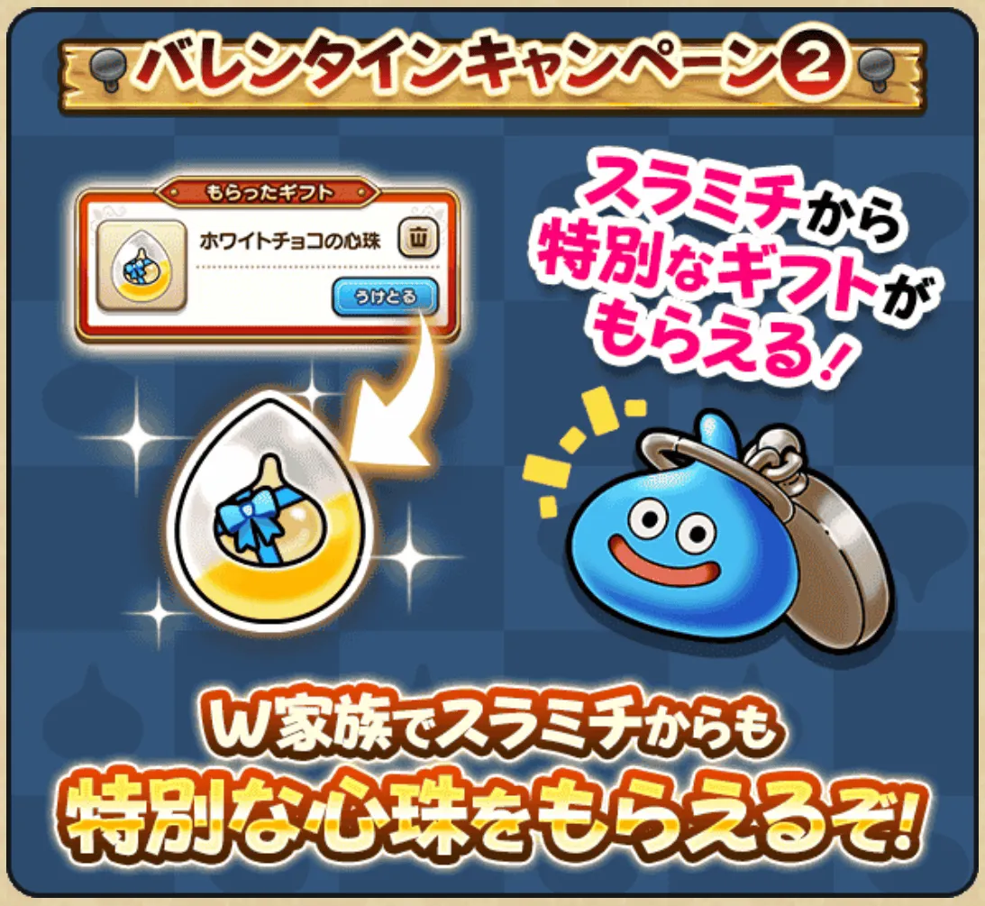 スラミチからのギフト