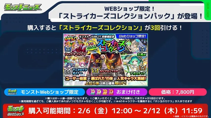 WEBショップ限定パック登場