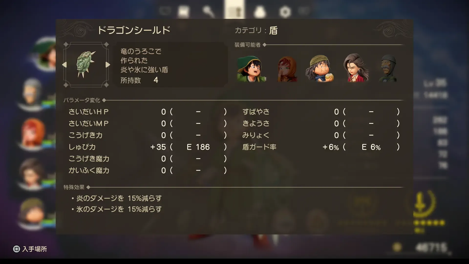 ドラゴンシールド