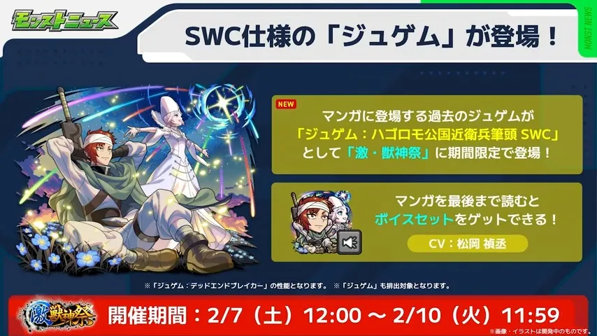 ジュゲム新形態の詳細情報