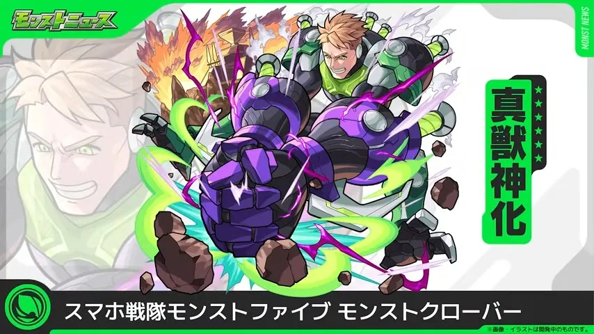 モンストクローバー真獣神化