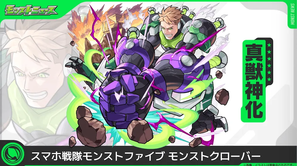 モンストクローバー