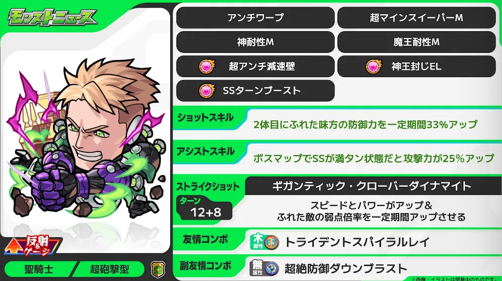 モンストクローバー