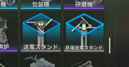 エンドフィールド送電スタンド