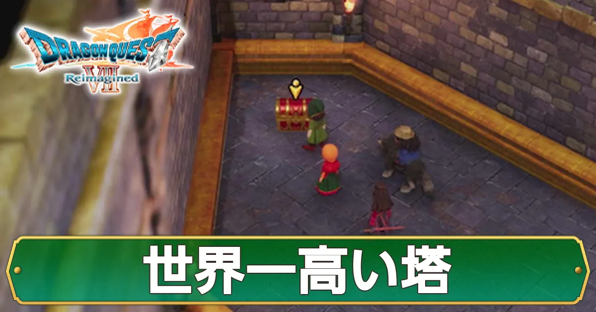 世界一高い塔のマップ