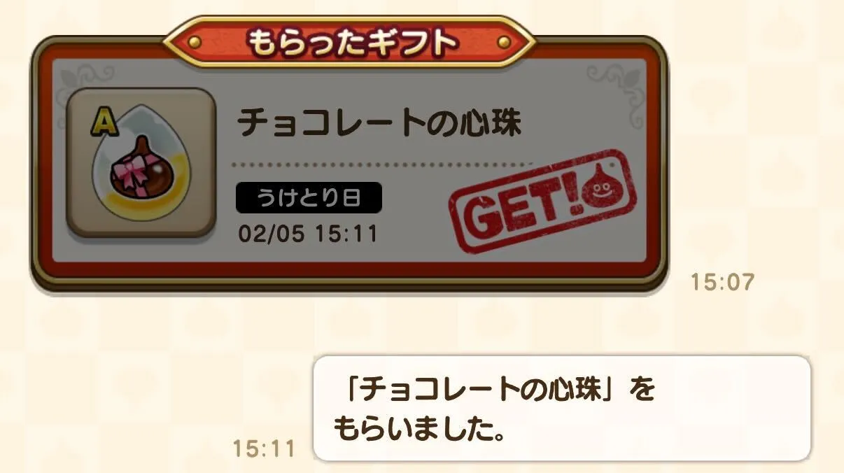 心珠を受け取る