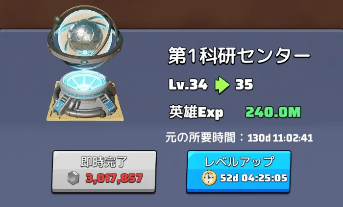 所要時間の長い建造/研究をするとき