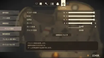 名前変更1サウンド設定を開く